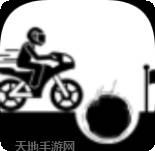 画线摩托车