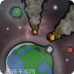 保卫行星模拟器