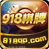 918棋牌