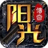 阳光传奇之战神归来