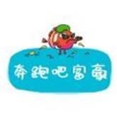 奔跑吧我的熊熊