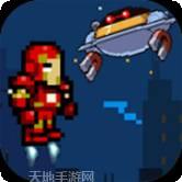 飞行英雄机器人