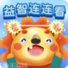 儿童早教脑力训练