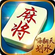 嗨翻天划水麻将