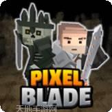 像素刀片革命