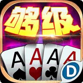 够级扑克游戏