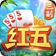 红五棋牌