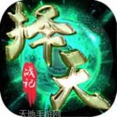 择天战记武动九州红包版