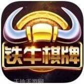 大铁牛棋牌
