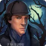 福尔摩斯破案