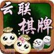 云联棋牌