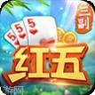 红五棋牌