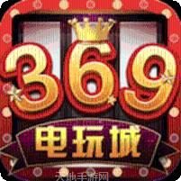 369娱乐