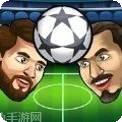 头足球冠军联赛中文版