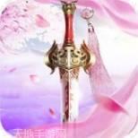 遮天斩复古传世