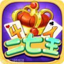 四人二七王游戏