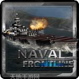海军最前线2