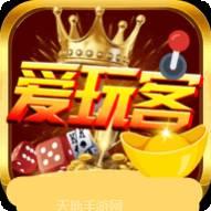 爱玩客棋牌