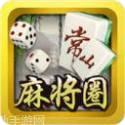 常山麻将