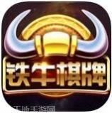 大铁牛棋牌