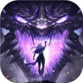 剑与英雄魔族抗争