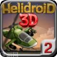 模拟直升机3D