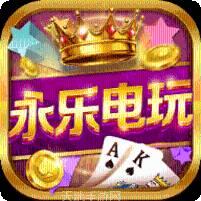 永乐电玩