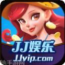 jj娱乐