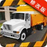 垃圾车驾驶游戏3D