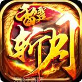 雷霆斩月之传说