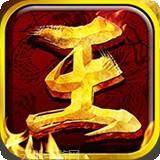 王者霸业折扣版