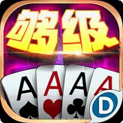 够级扑克游戏