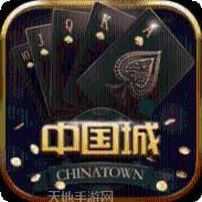 中国城棋牌