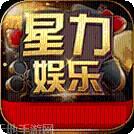 星力娱乐