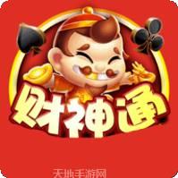 财神通棋牌