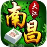 大江南昌麻将