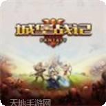 城堡战争模拟器