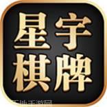 星宇棋牌