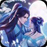 仙元天下无限版