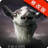 僵尸山羊模拟器