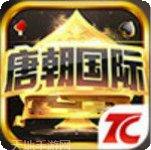 唐朝集团棋牌最新版本