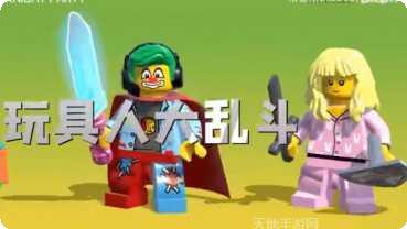 玩具人大挑战怎么玩