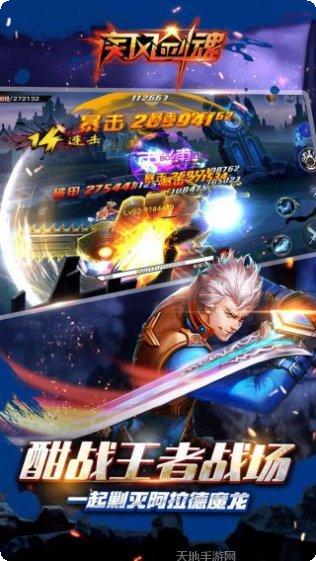 疾风剑魂360版下载地址