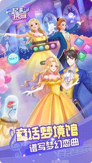 一起来热舞角色搭配