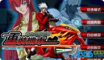 重装机甲变形记攻略