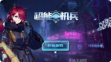 超能机甲酷跑最新版本