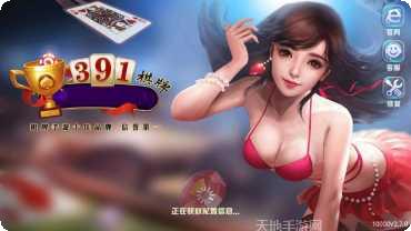 391棋牌安卓版