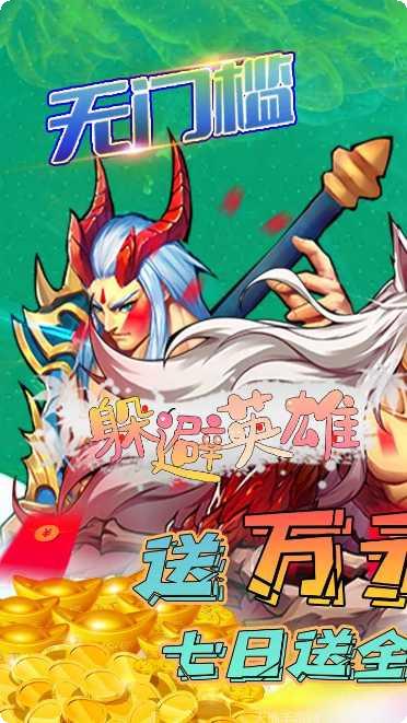 躲避英雄角色介绍