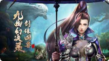 九幽幻决录礼包