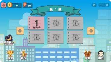 上班族酷跑攻略分享